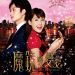 魔鏡變變變電影圖片 - Poster_1349401159.jpg