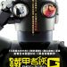 鐵甲耆俠G (Robo-G)電影圖片1