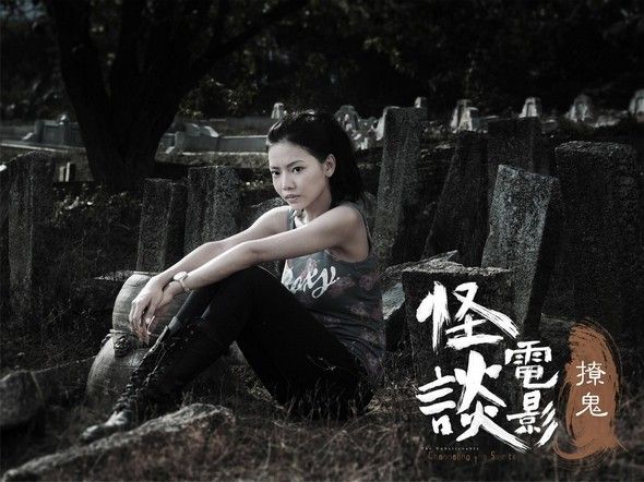 怪談電影-撩鬼電影圖片 - 3_1353320645.jpg
