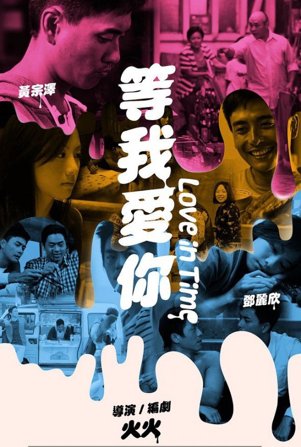 等我愛你電影圖片 - poster_1352087928.jpg