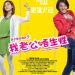 我老公唔生性電影圖片 - MSHFINALPoster_1352711252.jpg