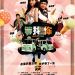 等我愛你電影圖片 - POSTER_ou_previewTrimmed_1353415339.jpg