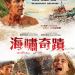 海報及劇照