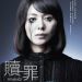 贖罪 (上半部)電影圖片 - penance_poster_PR_1353894109.jpg
