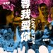 等我愛你電影圖片 - poster_1352087928.jpg