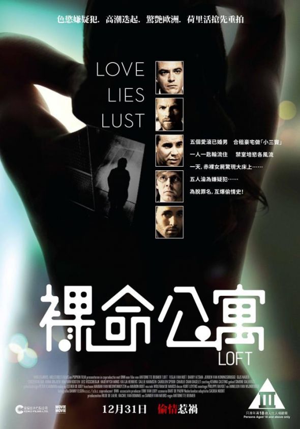 裸命公寓電影圖片 - Loft_poster_1356842409.jpg