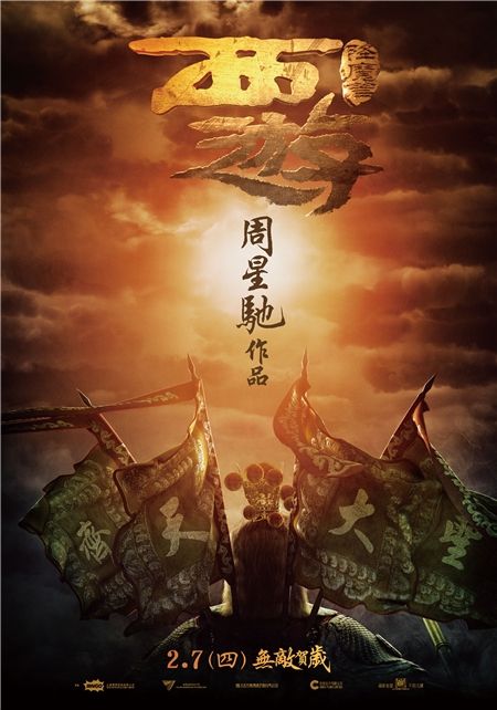 3D 西遊．降魔篇電影圖片 - jttw_poster_1356232587.jpg