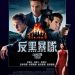 反黑暴隊 (Gangster Squad)電影圖片1