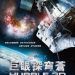 巨眼探穹蒼 3D (粵語版) (Hubble 3D)電影圖片1