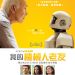 我的機械人老友 (Robot & Frank)電影圖片1