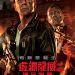 虎膽龍威：擇日開戰 (A Good Day to Die Hard)電影圖片1
