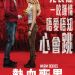 熱血喪男 (Warm Bodies)電影圖片1