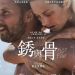 銹與骨 (Rust & Bone)電影圖片1