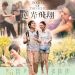逆光飛翔 (Touch of the Light)電影圖片2