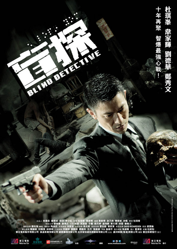 盲探電影圖片 - BD_Poster_Andy_1363856927.jpg