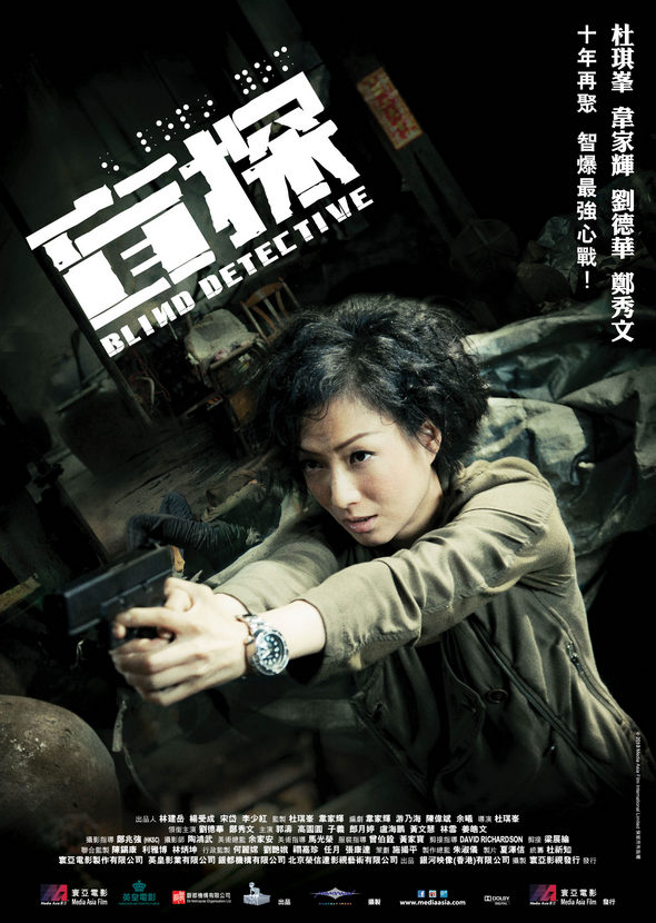 盲探電影圖片 - BD_Poster_Sammi_1363856927.jpg