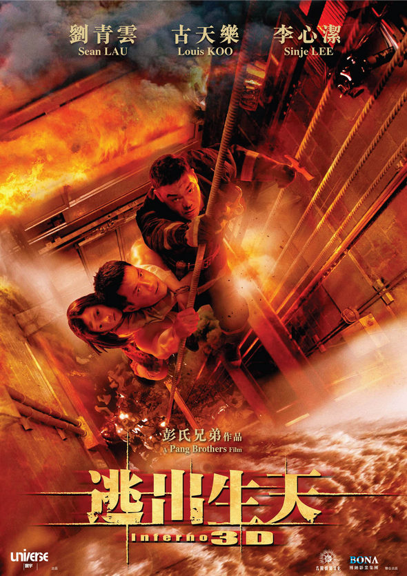 3D 逃出生天電影圖片 - Inferno1sht_1364465620.jpg