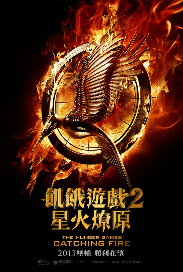 飢餓遊戲2:星火燎原電影圖片 - TheHungerGame2_OnlineTeaser_1364436931.jpg