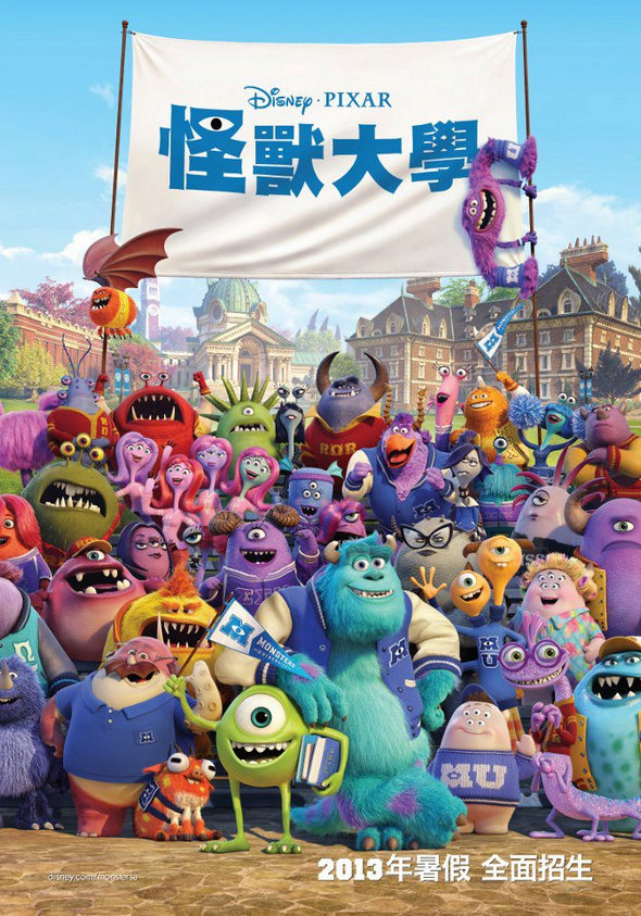 怪獸大學 (2D 英語版)電影圖片 - poster_1363763289.jpg