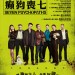 癲狗喪七 (Seven Psychopaths)電影圖片1
