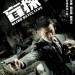 盲探 (Blind Detective)電影圖片2