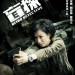 盲探 (Blind Detective)電影圖片3