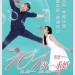 101次求婚電影圖片 - poster_1363763106.jpg