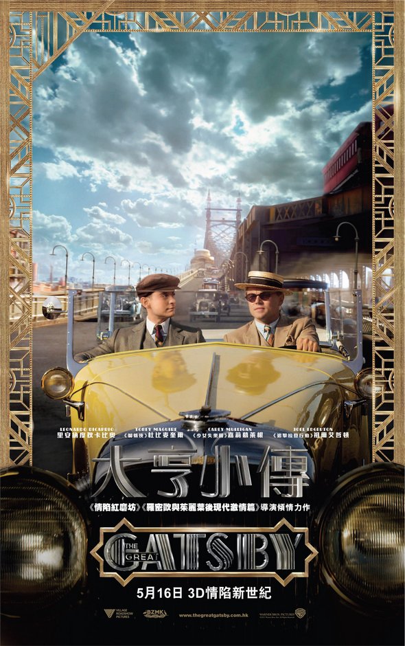 大亨小傳 (3D版)電影圖片 - GreatGatsby_Moment_Car_1366786604.jpg