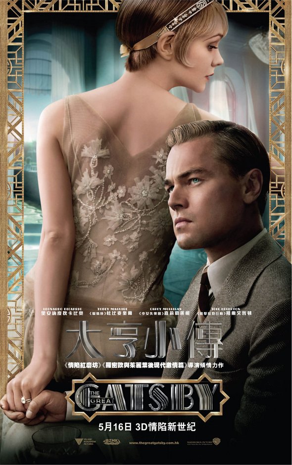 大亨小傳 (3D版)電影圖片 - GreatGatsby_Moment_Gatsby_Daisy_1366786604.jpg