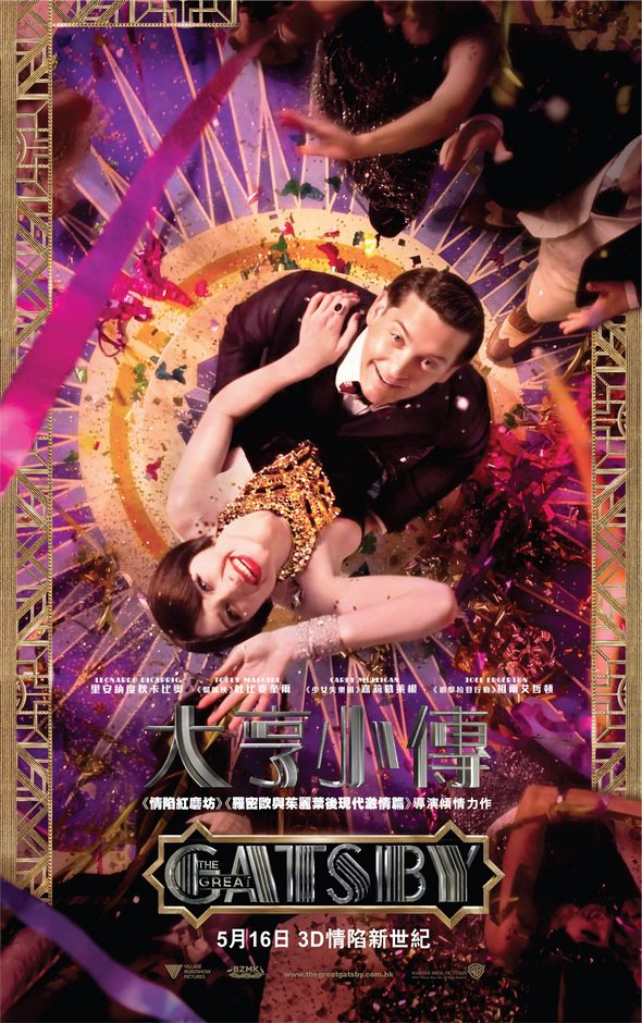 大亨小傳 (3D版)電影圖片 - GreatGatsby_Moment_Party_1366786605.jpg