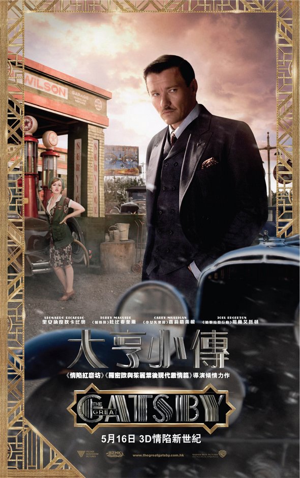 大亨小傳 (3D版)電影圖片 - GreatGatsby_Moment_Tom_1366786605.jpg