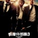 醉爆伴郎團3 (The Hangover Part III)電影圖片1