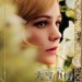 大亨小傳 (3D版)電影圖片 - GreatGatsby_Character_Daisy_1365388381.jpg