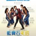 藍寶石天后 (The Sapphires)電影圖片1