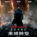 3D 星空奇遇記：黑域時空 (Star Trek Into Darkness)電影圖片1