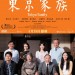 東京家族電影圖片 - TF_finalposter_1365147305.jpg
