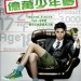 億萬少年夢 (The Billionaire)電影圖片1