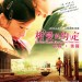 相愛的約定: 前篇電影圖片 - wwt_poster_1365131356.jpg