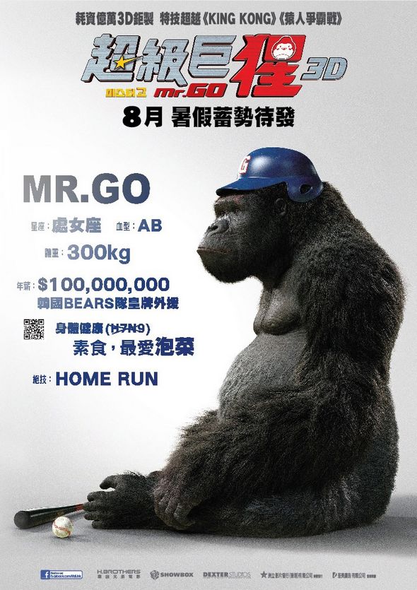 超級巨猩 (3D 粵語版)電影圖片 - MrGo_poster_May_1369879726.jpg