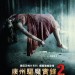康州驅魔實錄2 (The Haunting in Connecticut 2: Ghosts of Georgia)電影圖片1