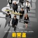 非常盜電影圖片 - NYSM_PosterFinal_v2_May7_1368672476.jpg