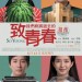 海報及劇照