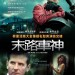 末路車神 (The Place beyond The Pines)電影圖片1