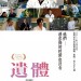 遺體 (Reunion)電影圖片1