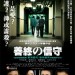 善終的信守 (A Terminal Trust)電影圖片1