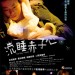 沉睡赤子心 (The Boy Inside)電影圖片1