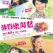 師奶樂與怒 (Rick N' Roll Housewives)電影圖片1