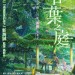言葉之庭 (The Garden of Words)電影圖片1