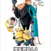 壞蛋獎門人2 (3D 英語版)電影圖片 - DM2_HK_Poster_1371177497.jpg