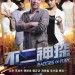 不二神探電影圖片 - poster_1370963122.jpg